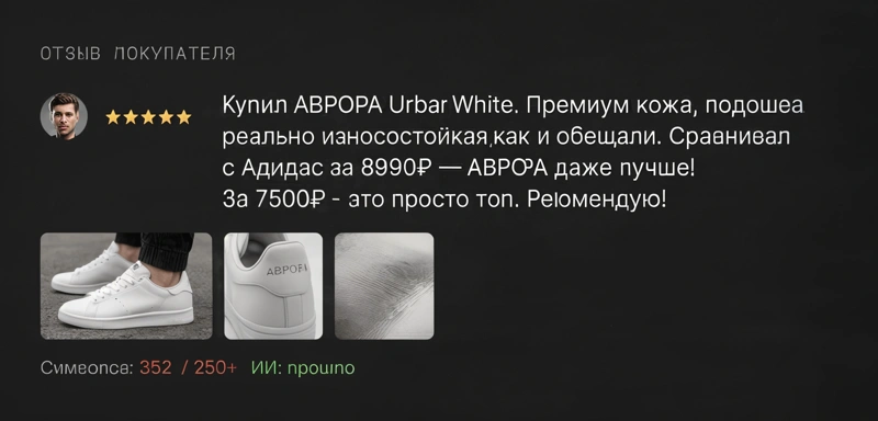 Отзыв покупателя с фото и проверкой ИИ